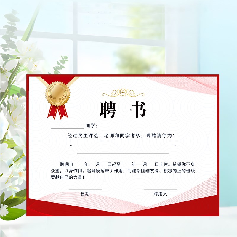 班干部聘书班级班委聘书课代表聘书奖状定制委任状仪式感小学生聘