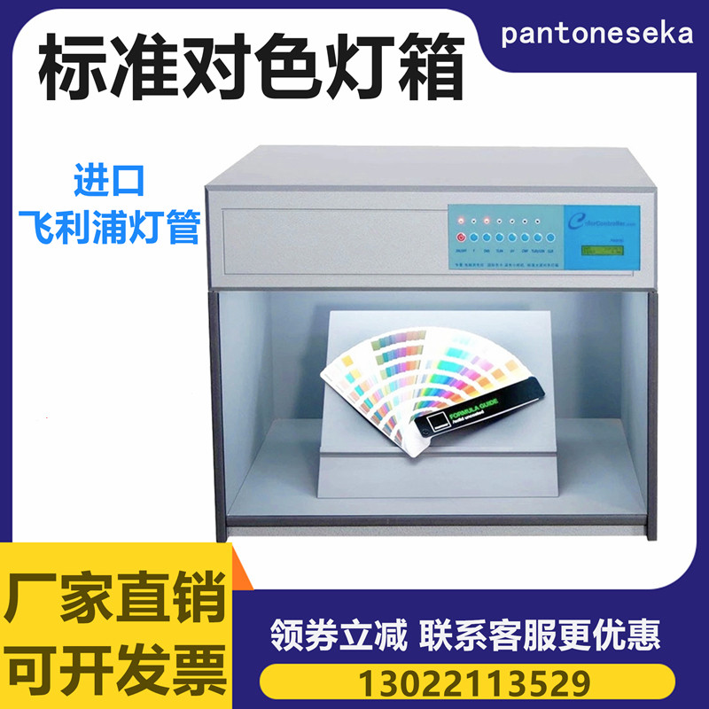 国际标准光源验厂灯箱四五六七面料服装纺织比色箱D65U35对色灯箱