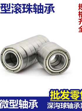 微型小轴承B683 B684 B685 B686 B687 B688 B689 B6800 B6801ZZ