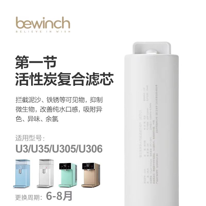 碧云泉M3净水机滤芯U35/U305/U306/U3净水器滤芯MC105/U105/LX500