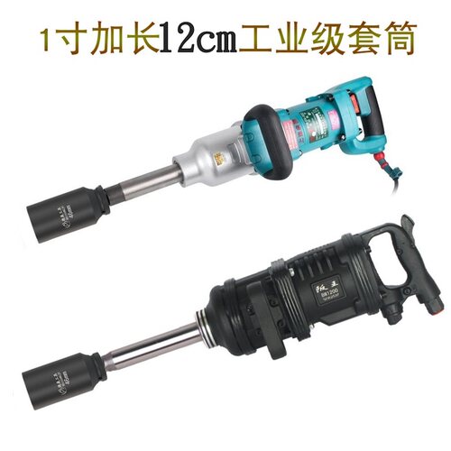 德鹿加长套筒1寸12厘米16cm大风炮气动加深六角电动扳手重型加厚