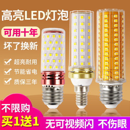 E27 E14螺口LED玉米灯 节能无频闪护眼照明灯泡 三色变光买一送一