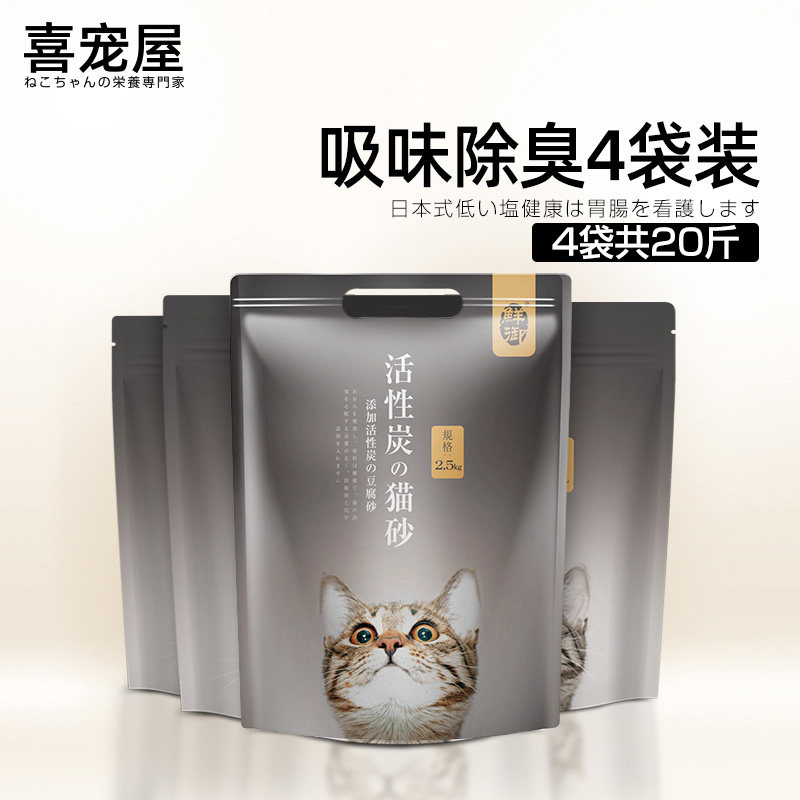 喜宠屋 活性炭豆腐猫砂豆腐砂猫沙20公斤40斤包邮8袋装图片