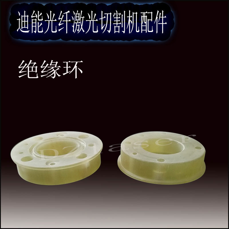 百超迪能绝缘环3100 陶瓷环3501 绝缘体 光纤激光切割机耗材配件