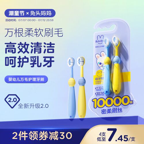 兔头妈妈儿童牙刷宝宝换牙期软毛口腔清洁乳牙护齿万毛牙刷1-3-12