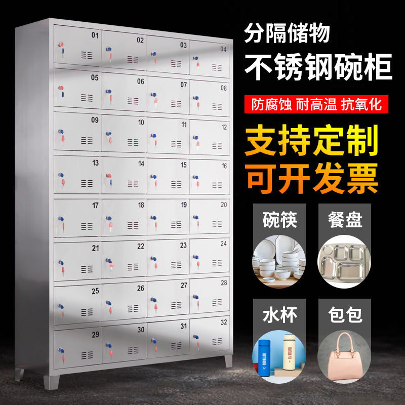 304不锈钢碗柜更衣柜员工食堂储物柜学校多格餐厅餐具碗柜收纳柜