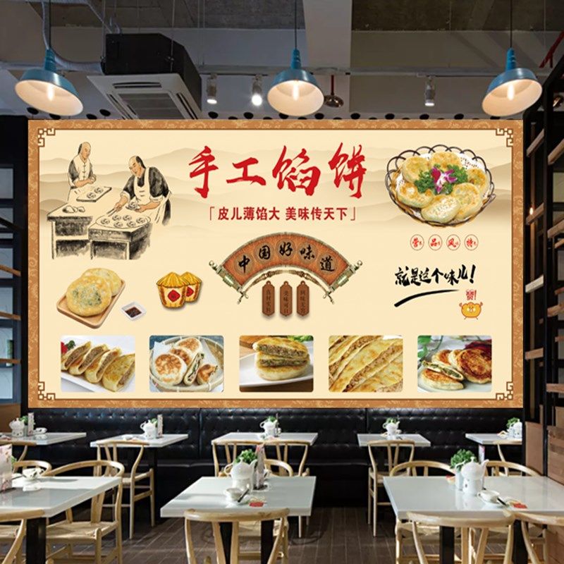 手工馅饼合子海报墙贴画中式早餐小吃店墙面装饰壁画墙纸防水自粘