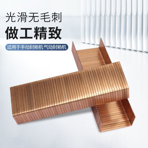 封箱钉镀铜锌手动气动大码钉3516 3518 3522码钉工厂纸箱打包钉子