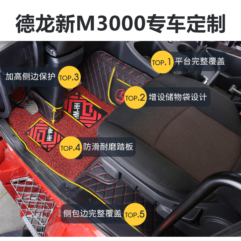 陕汽德龙新m3000SX3000f3000专用大耐磨l3000装饰货车全包围脚垫