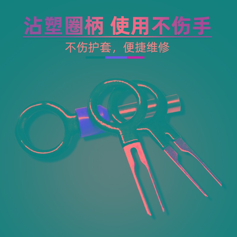汽车线束端子退针器圆形插头线束挑针端子拆装工具套装通用取针器