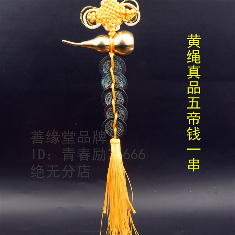 黄绳六帝钱真品葫芦铜钱五帝钱门对门咖啡色蓝粉绿二黑色绳古币挂