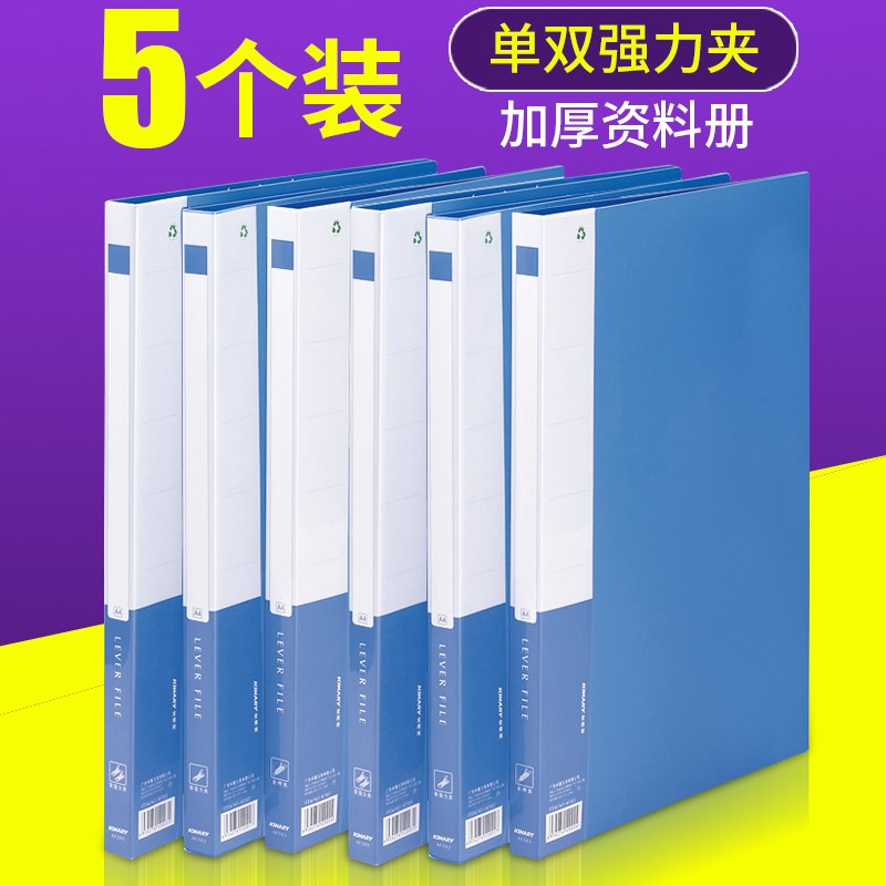 【5个装】金得利文件夹A4单双强力夹子资料夹板办公用品插页册多