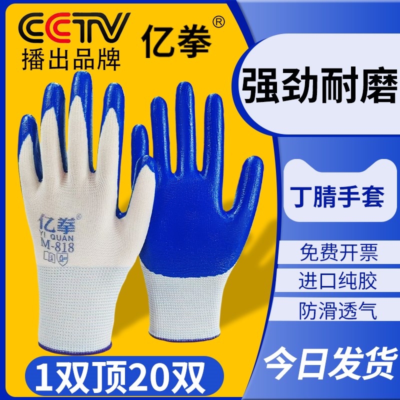 劳保手套工作劳保耐磨不烂防滑橡胶劳工劳动丁腈加厚干活工地专用图片