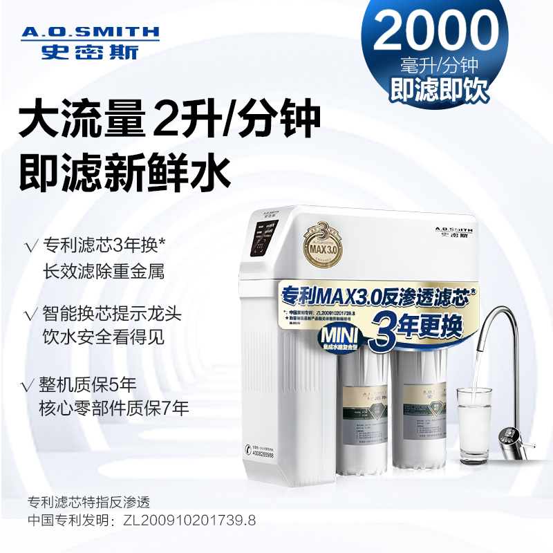 【新品】AO史密斯净水器家用直饮净水机800G反渗透过滤器2000S