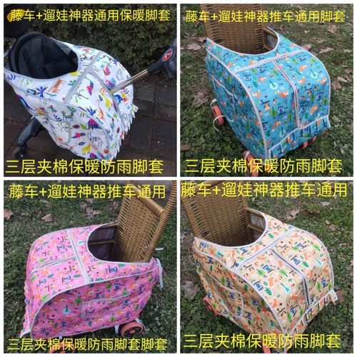 藤车保暖脚套遛娃神器推车防风棉罩小推车保暖脚套