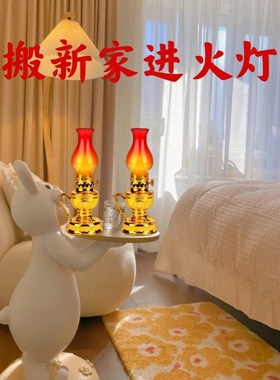 乔迁新居进火灯新房入伙搬新家入宅仪式用品结婚子孙灯婚房长明灯