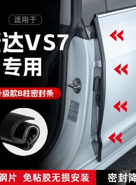 适用大众捷达VS7汽车B柱密封条车门缝隔音密封胶条防风降噪防撞条