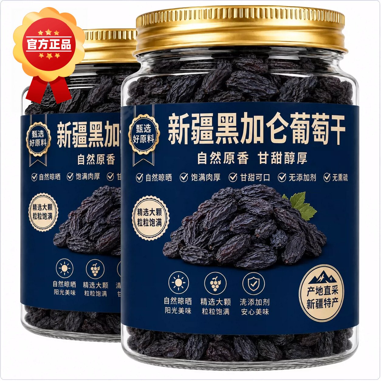 新疆黑加仑特产级黑色无籽免黑葡萄干黑提子干洗大颗粒葡萄干500g