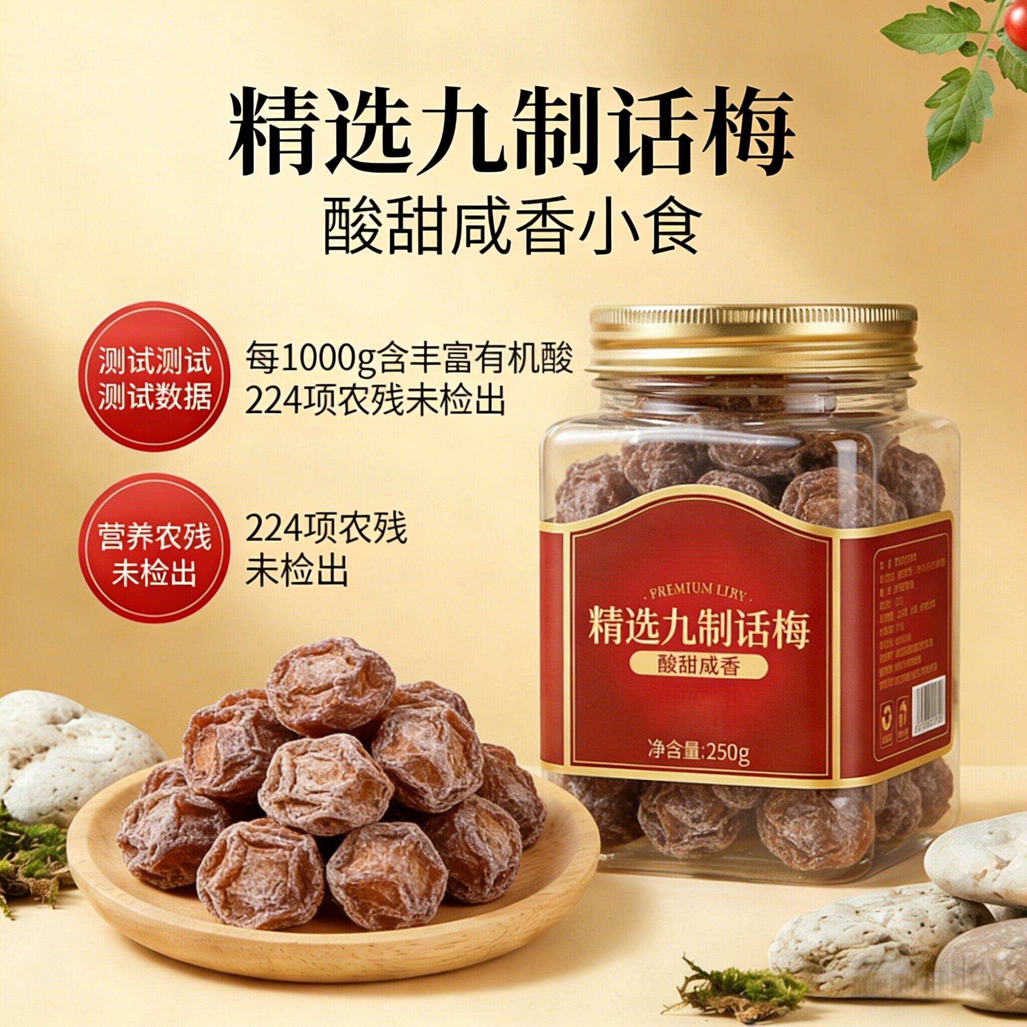 农科院广式九制咸话梅干超酸甜甘草泡水消食梅肉散装孕妇休闲零食