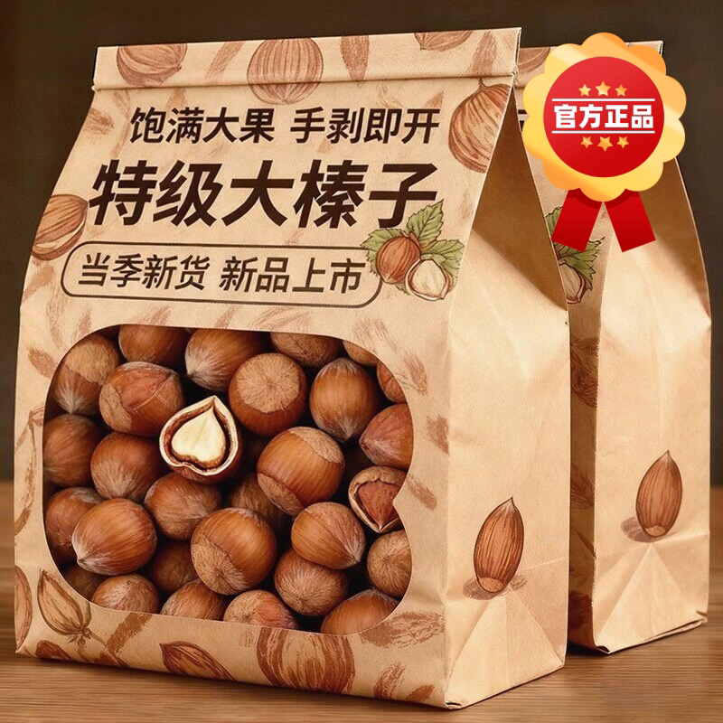 东北特产大榛子2026年新货新鲜开口榛子铁岭开原孕妇零食坚果炒货