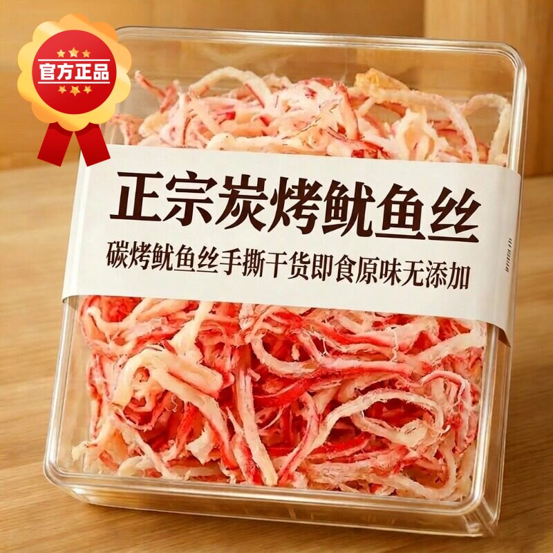即食手撕鱿鱼丝官方旗舰店无添加孕妇鱿鱼干零食碳烤干货青岛特产