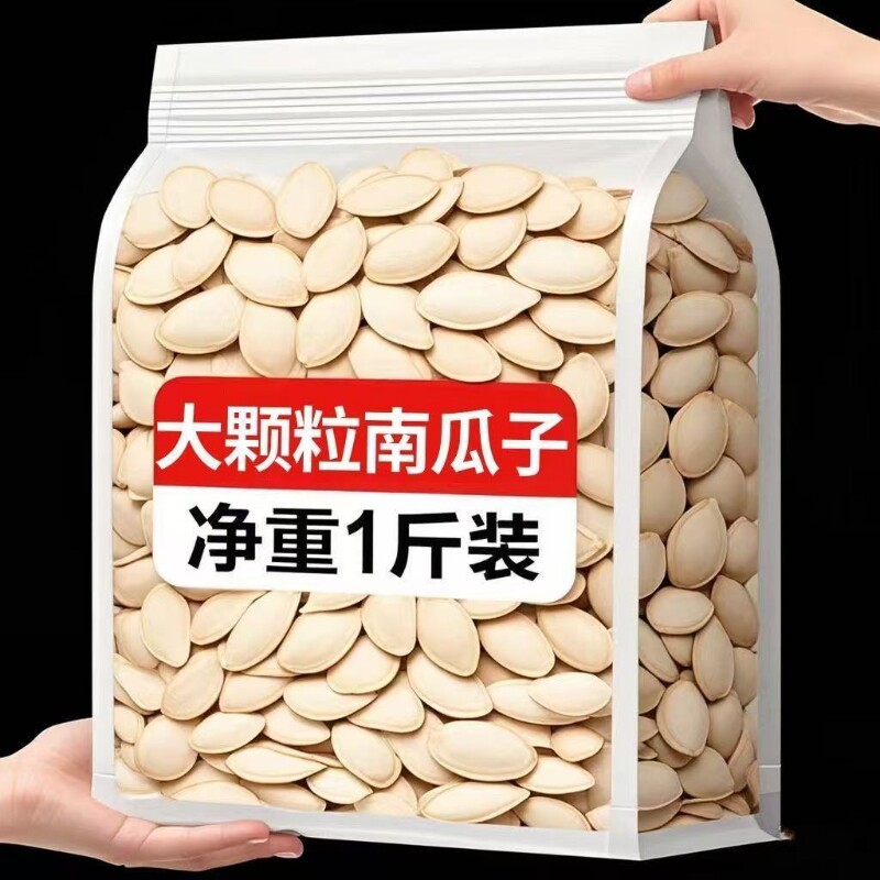 超市南瓜子新货原味坚果