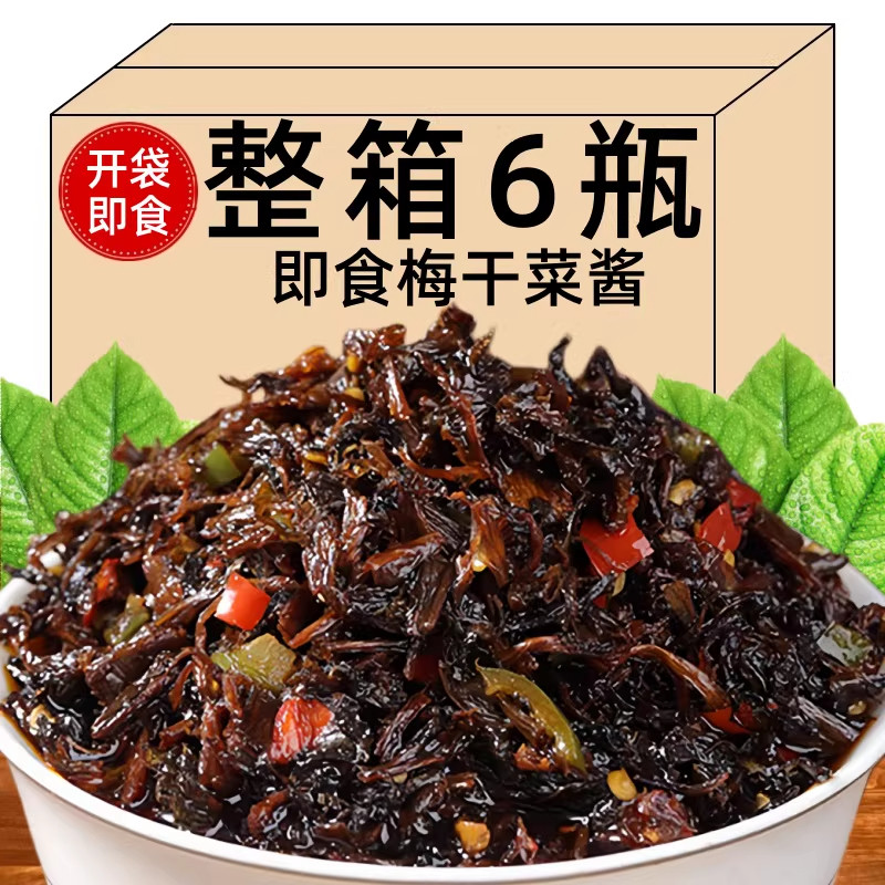 香辣梅干菜下饭菜湖南特产下饭咸菜农家开袋即食瓶装拌饭酱梅干菜