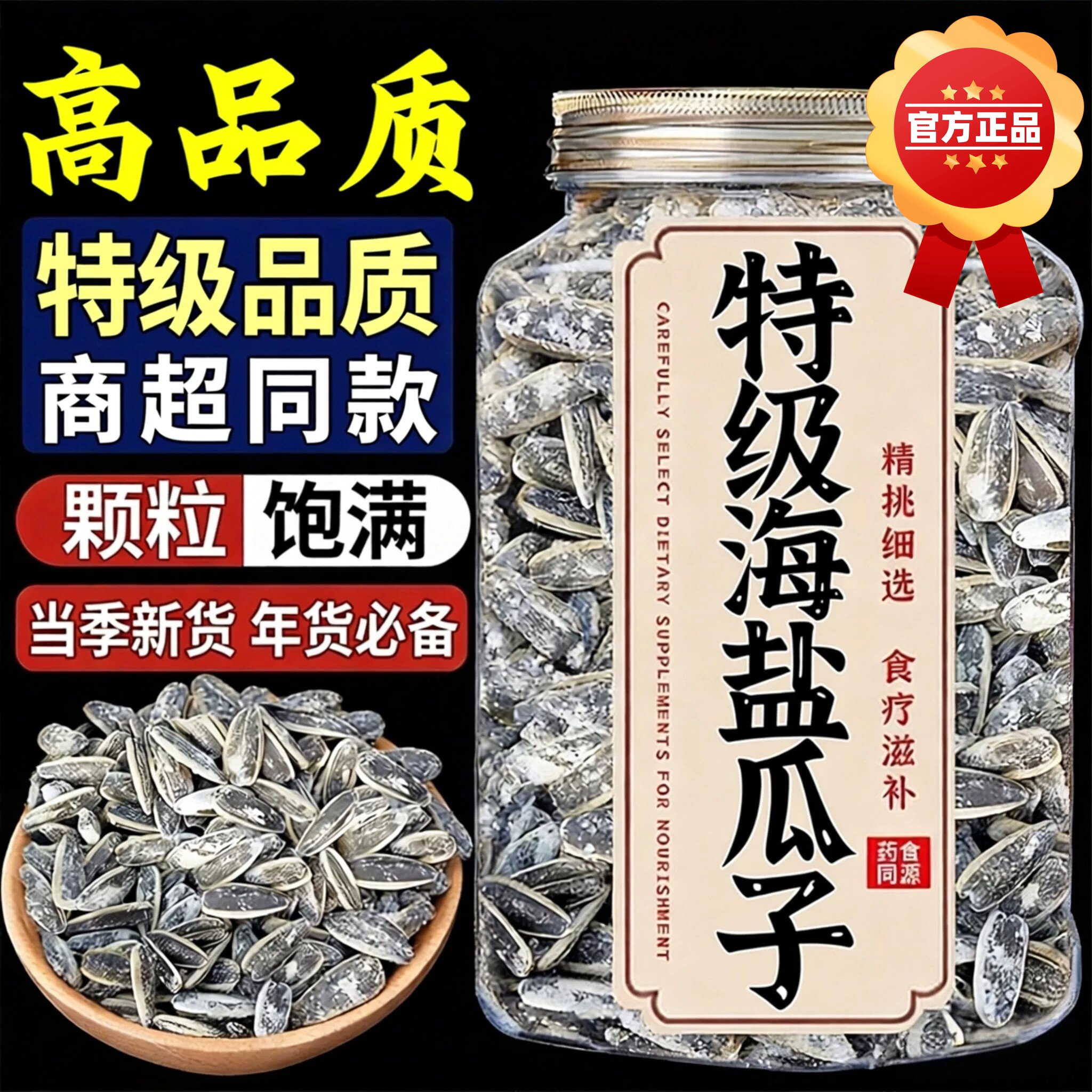 海盐瓜子大颗粒葵花籽炒货原味零食批发5斤装官方旗舰店新货炒熟