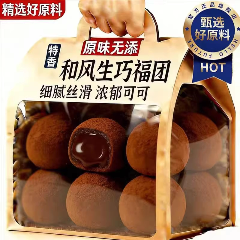 央妈推荐和风生巧福团巧克力雪媚娘甜品爆浆可可脆珠麻薯糯米糕点
