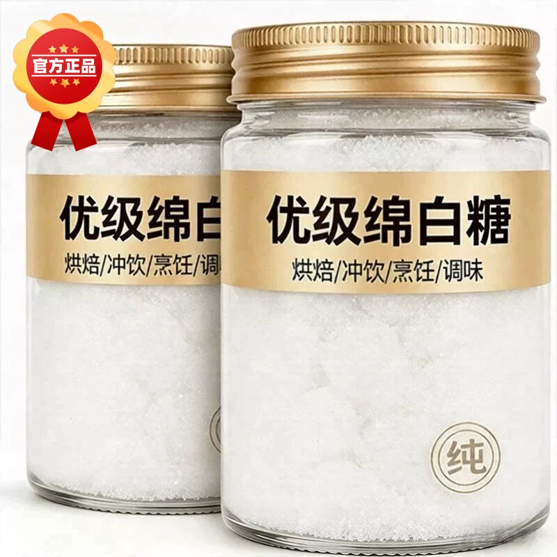 绵白砂糖家用商用广西一级纯甘蔗细白糖棉白沙糖食用烘焙散装罐装
