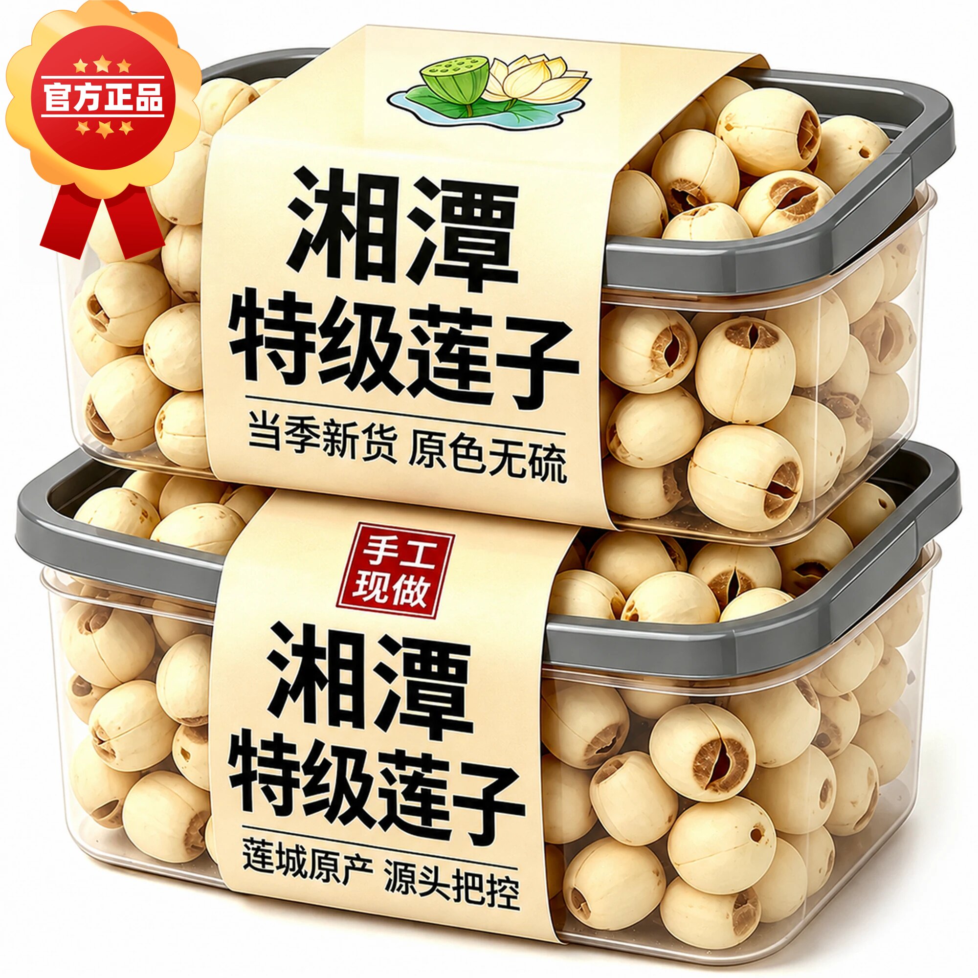 去芯白莲子去莲子干货500g特级湘莲官方旗舰店无硫优质磨皮带芯
