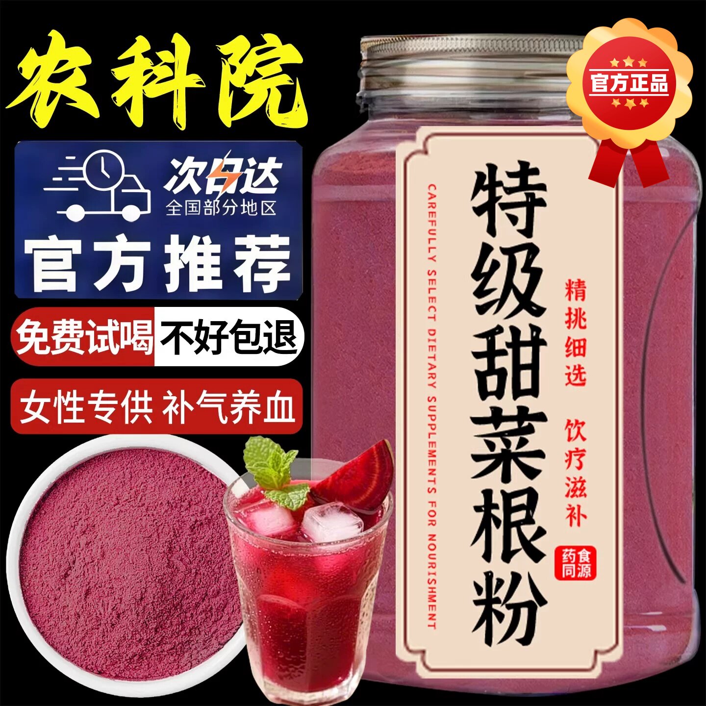 正宗甜菜根粉官方旗舰店健身跑步天然新鲜粉中长跑专用烘焙进口