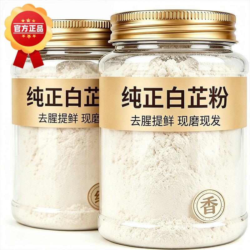 正宗食用纯白芷粉0添加剂去腥增香提香家用调料卤炖肉烧菜调馅香