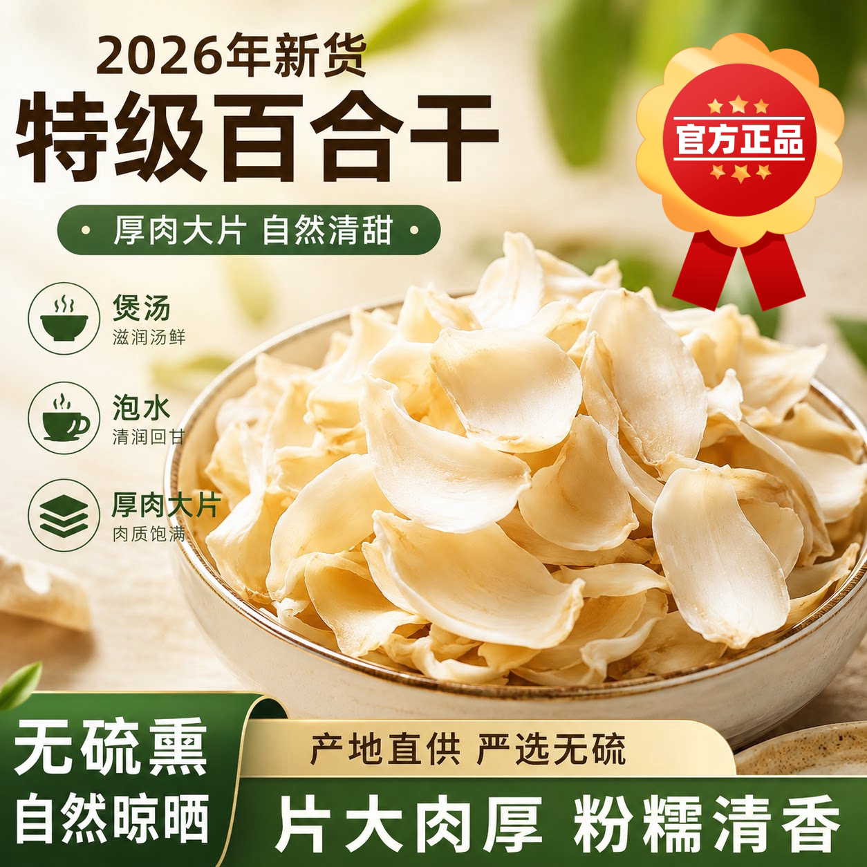 百合干干货特级官方旗舰店正宗兰州优质无硫新货百合食用甘肃特产