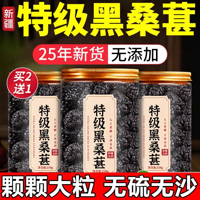 桑葚干桑椹茶新疆桑甚桑葚新鲜无特级泡茶黑桑椹干官方旗舰店