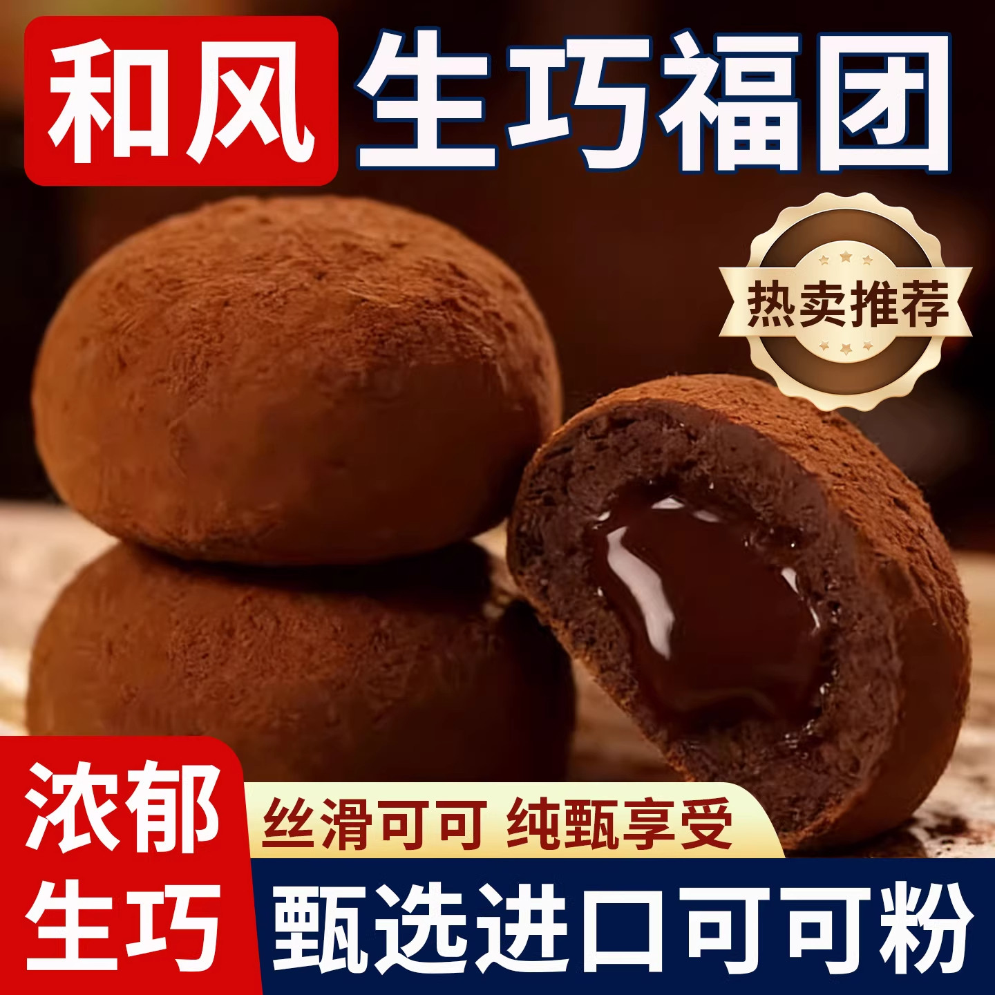和风生巧福团巧克力爆浆脆珠健康雪媚娘脏脏团糯米糍大福麻薯官方