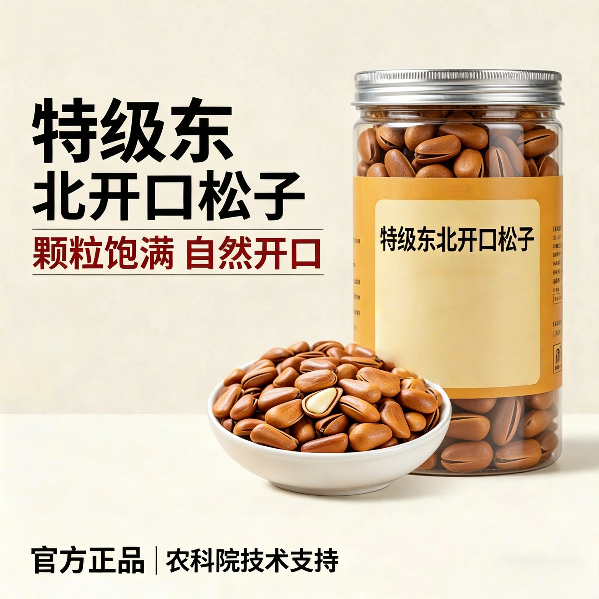 央妈推荐松子特大东北特级官方旗舰店今年新货大颗粒原味开口松子