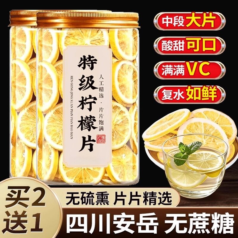 柠檬片新鲜鲜果减即食泡水非蜂蜜冻干柠檬冷泡茶肥花草水果茶