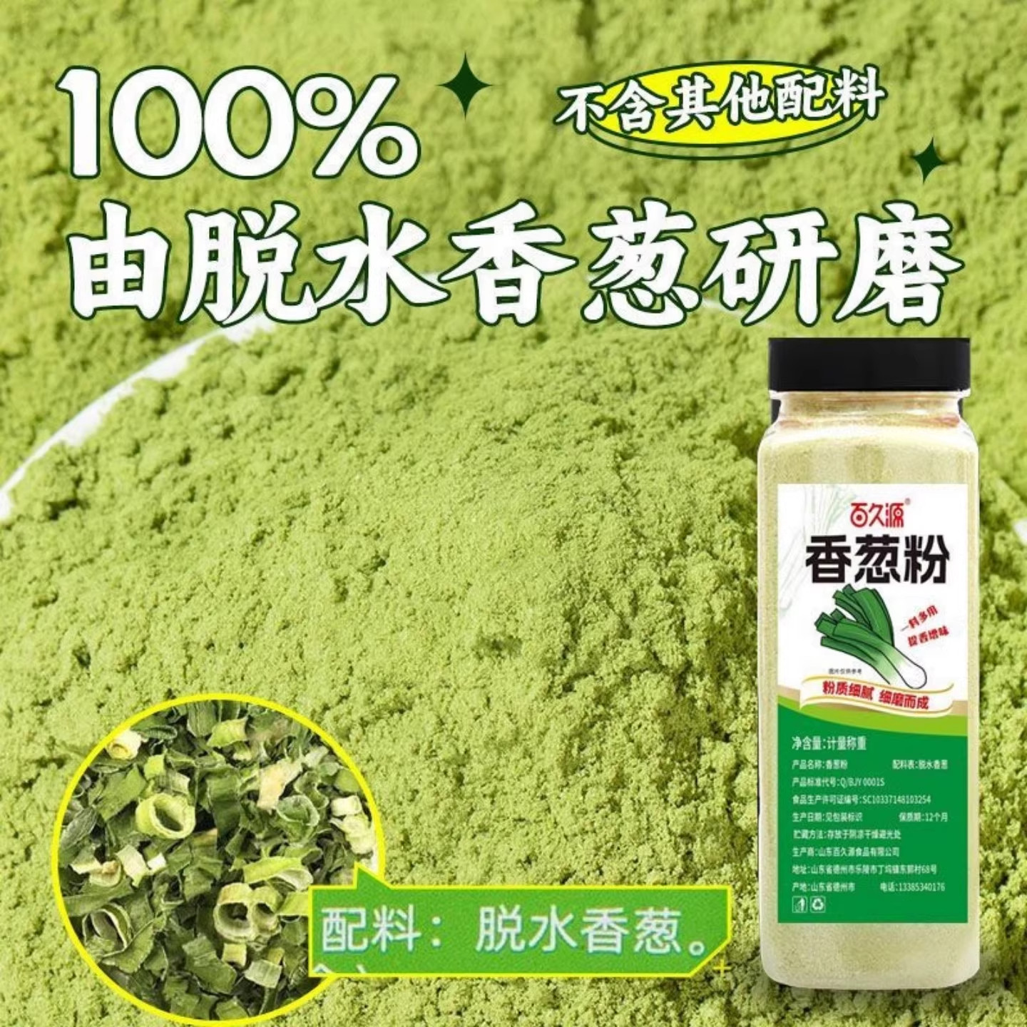 央妈推荐纯香葱粉500g商用