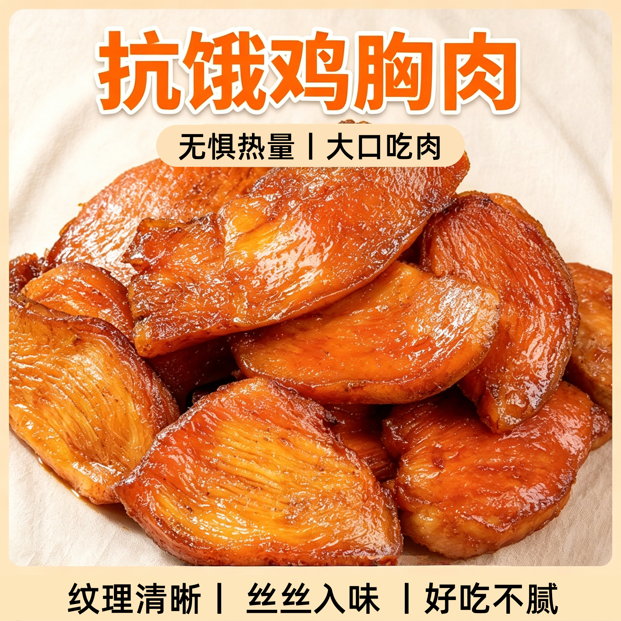 农科院低脂鸡胸肉健身代餐开袋即食减脂期肥低卡轻食官方旗舰店