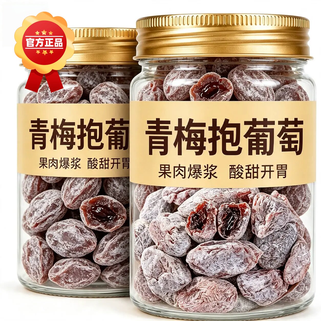 农科院陈皮青梅抱葡萄潮汕特产零食爆浆梅子夹心葡萄干果脯蜜饯