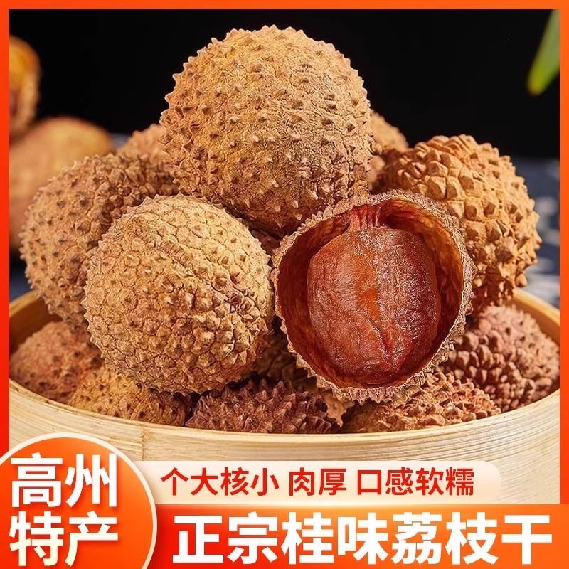 荔枝干福建特产核小肉厚荔枝肉干