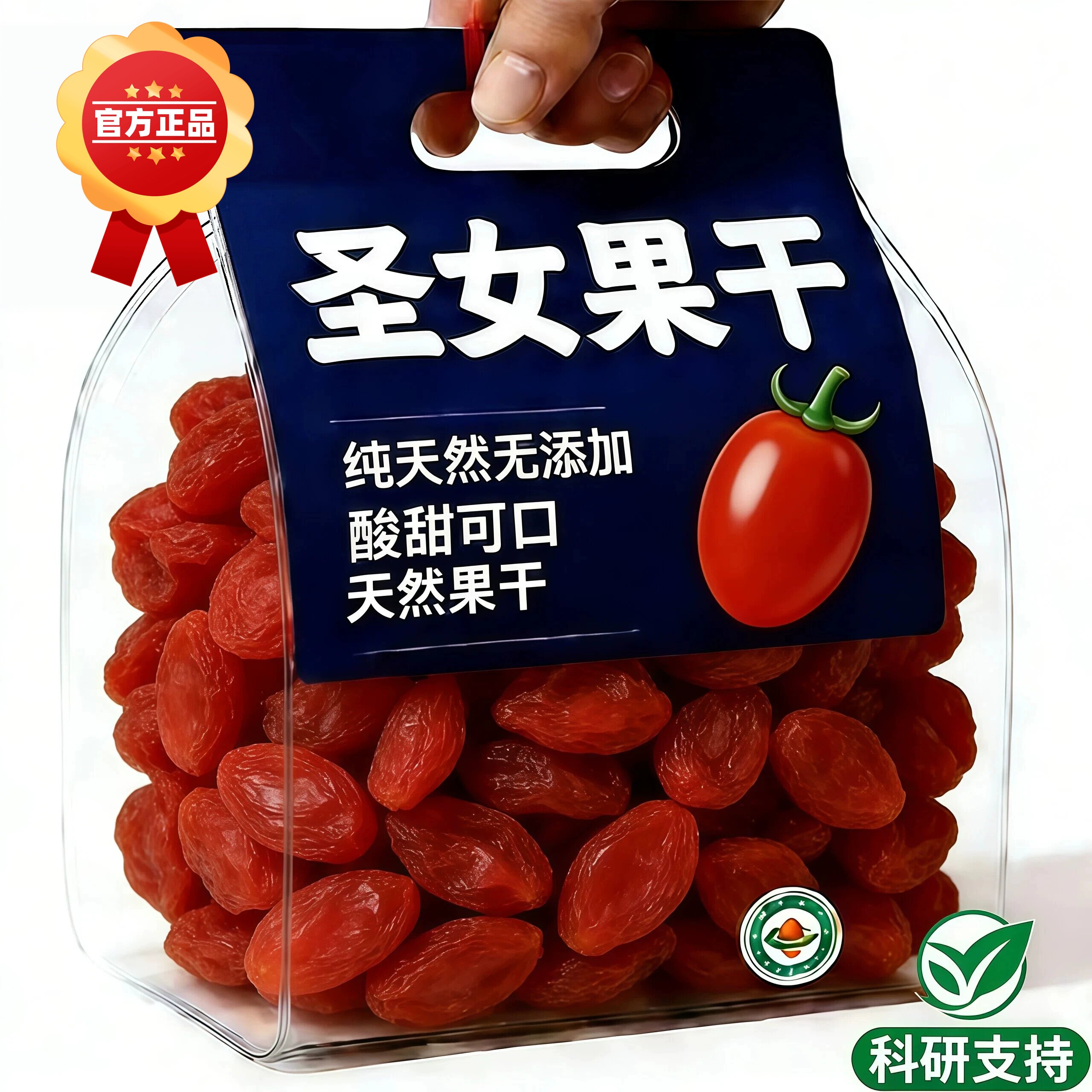 特级圣女果干官方旗舰店无添加小西红柿即食蜜饯果脯酸甜休闲零食