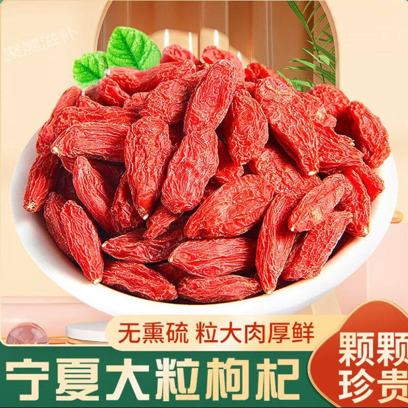 宁夏枸杞子正宗头茬大颗粒红枸杞泡水果干官方旗舰店
