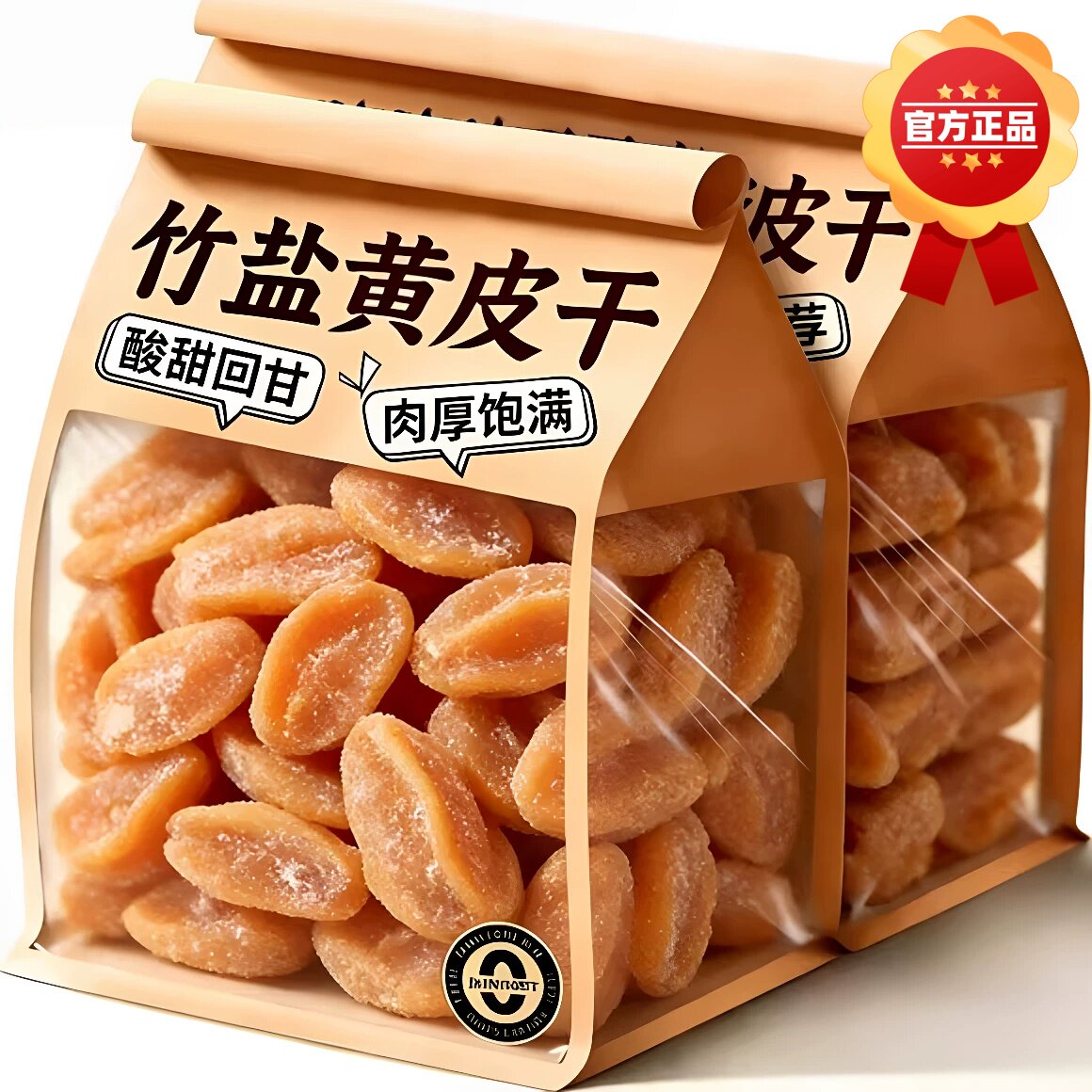 竹盐黄皮干旗舰店黄皮果新鲜晾晒潮汕特产正宗果脯果干泡水即食品