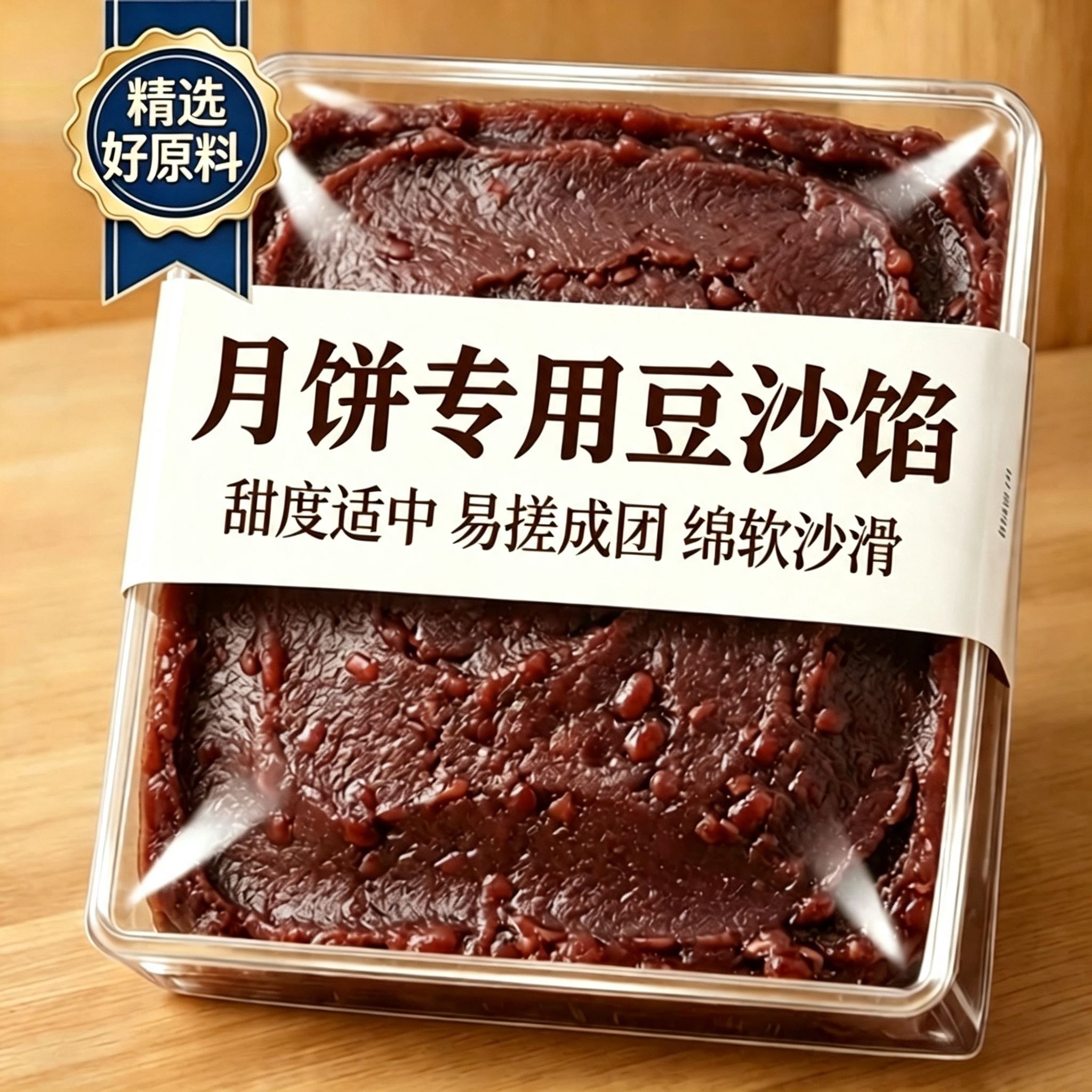 月饼馅料家用低糖官方旗舰店原材料商用批发红豆沙馅颗粒老式无添