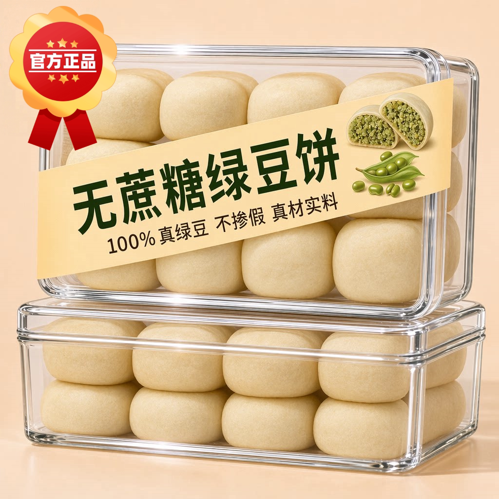 冰皮绿豆饼0蔗糖手工薄皮红豆饼早餐传统老式绿豆糕点心代餐零食
