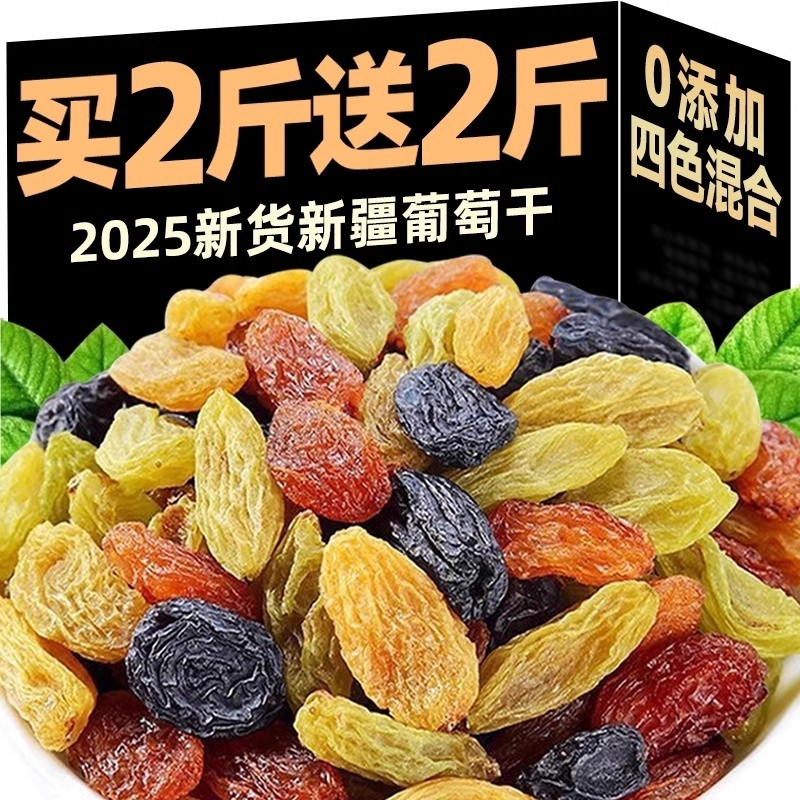 超市葡萄干新疆吐鲁番特级大颗
