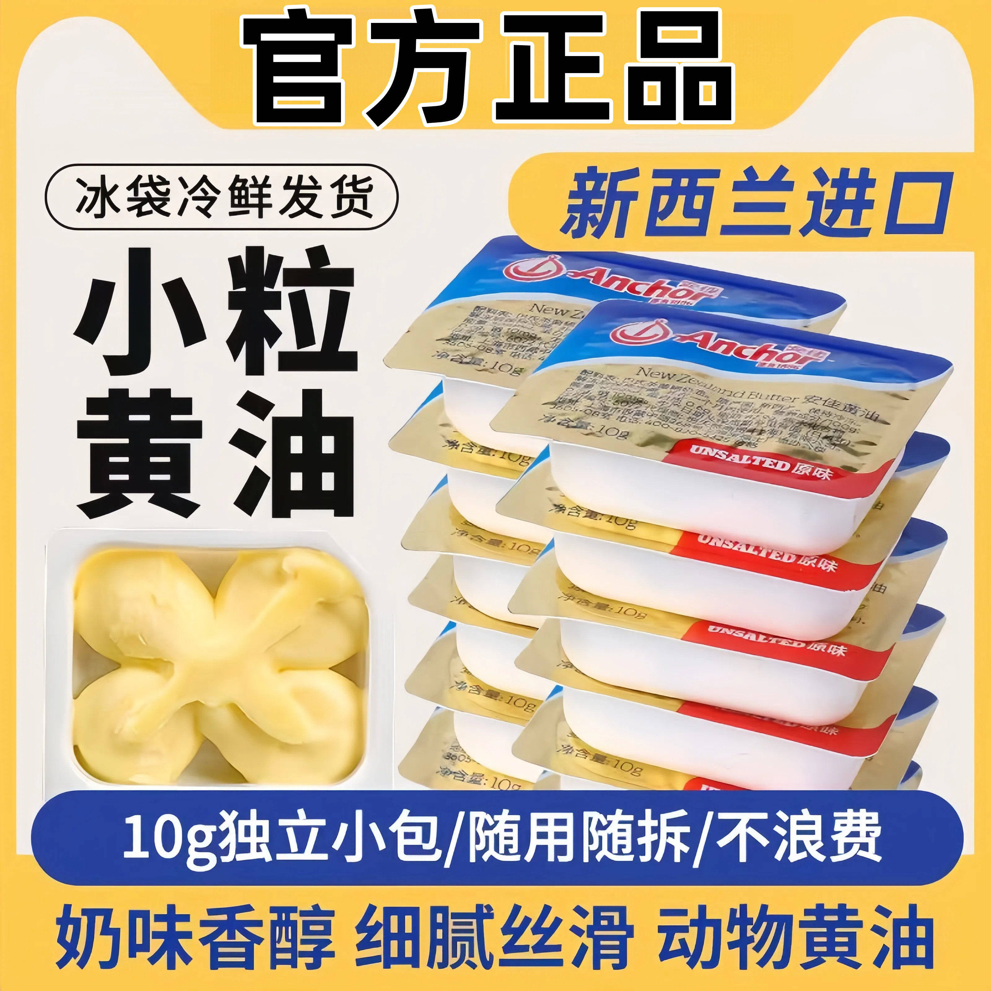 新西兰进口淡味黄油粒动物煎牛排专用非无盐面包安佳烘焙家用小包
