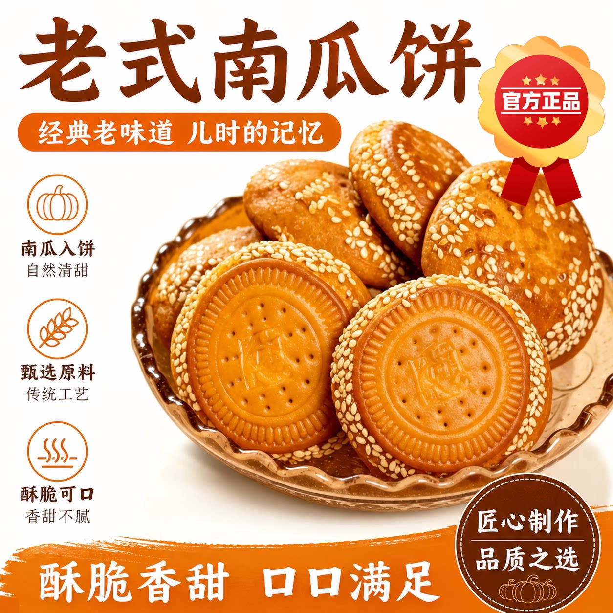 老式芝麻南瓜饼香酥芋泥味南瓜馅饼早餐零食手工传统即食糕点特产